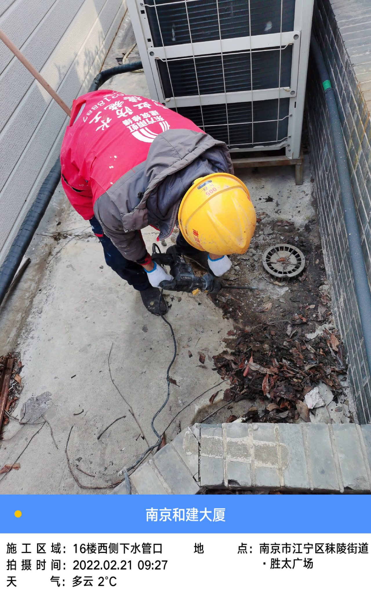 南京和建大廈防水維修項目